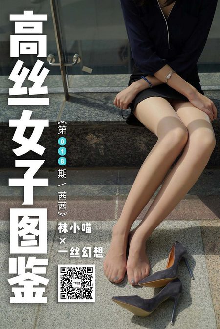 [高丝女子图鉴]袜小喵×一丝幻想 NZ018 茜茜[59P／67.9MB]预览图
