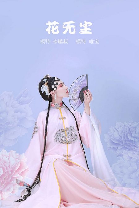 [YITUYU艺图语]2022.02.10 花无尘 唯宝[21+1P／271MB]预览图