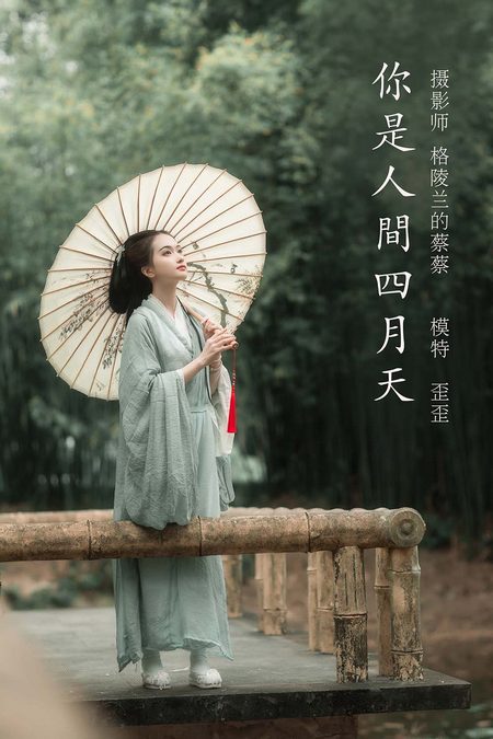 [YITUYU艺图语]2022.02.12 你是人间四月天 歪歪[45+1P／368MB]预览图