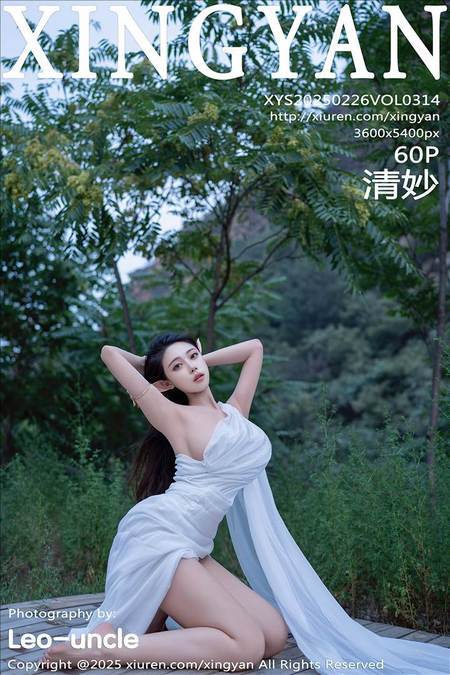 [XINGYAN星颜社]2025.02.26 VOL.314 清妙[60+1P／600MB]预览图