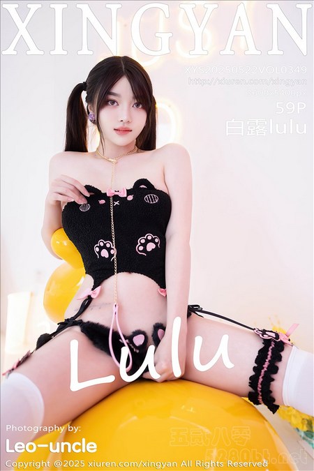 [XINGYAN星颜社]2025.05.22 VOL.349 白露lulu[59+1P／467MB]推荐预览图