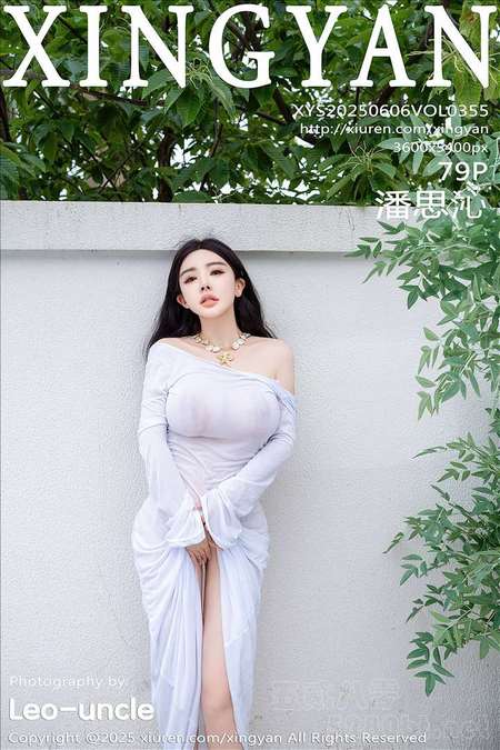 [XINGYAN星颜社]2025.06.06 VOL.355 潘思沁[79+1P／871MB]推荐预览图
